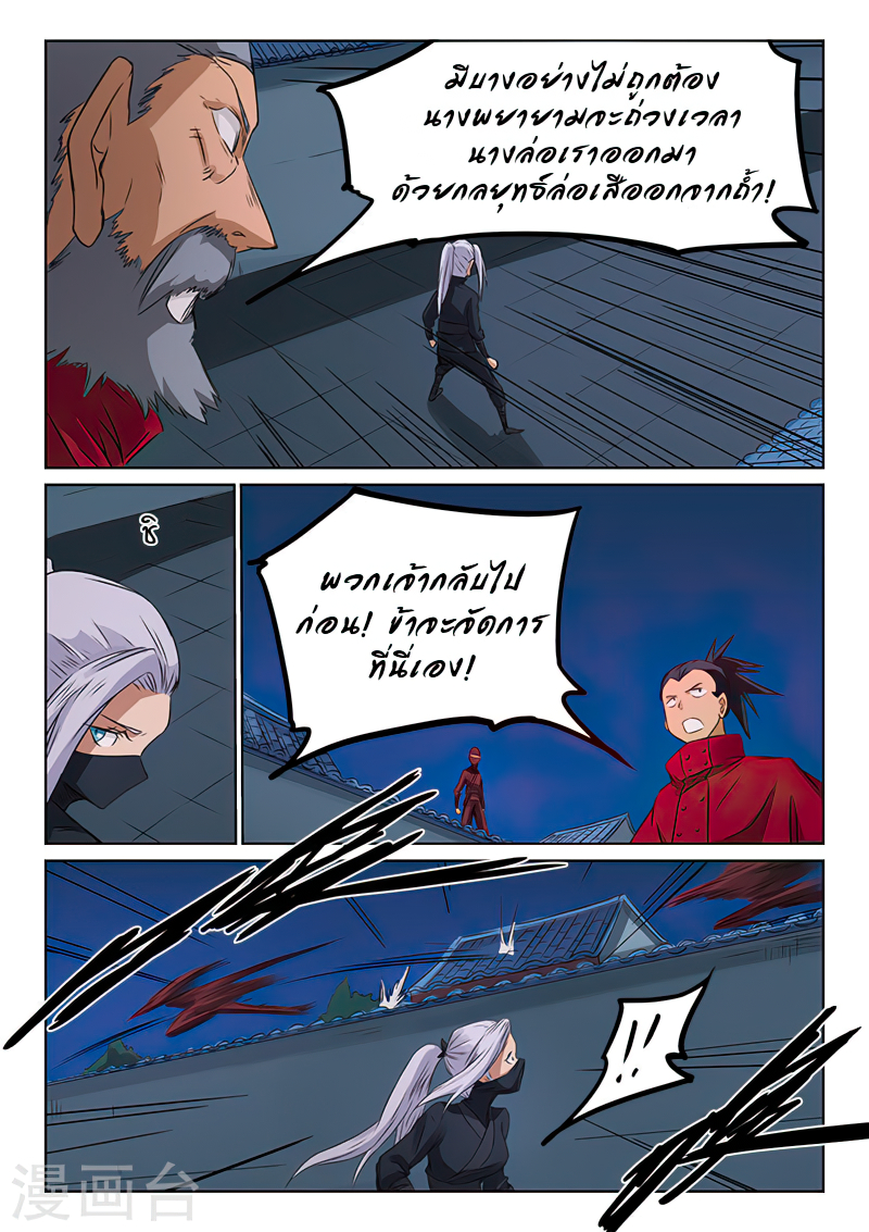 Star Martial God Techniquer ตอนที่ 170 หน้า 3