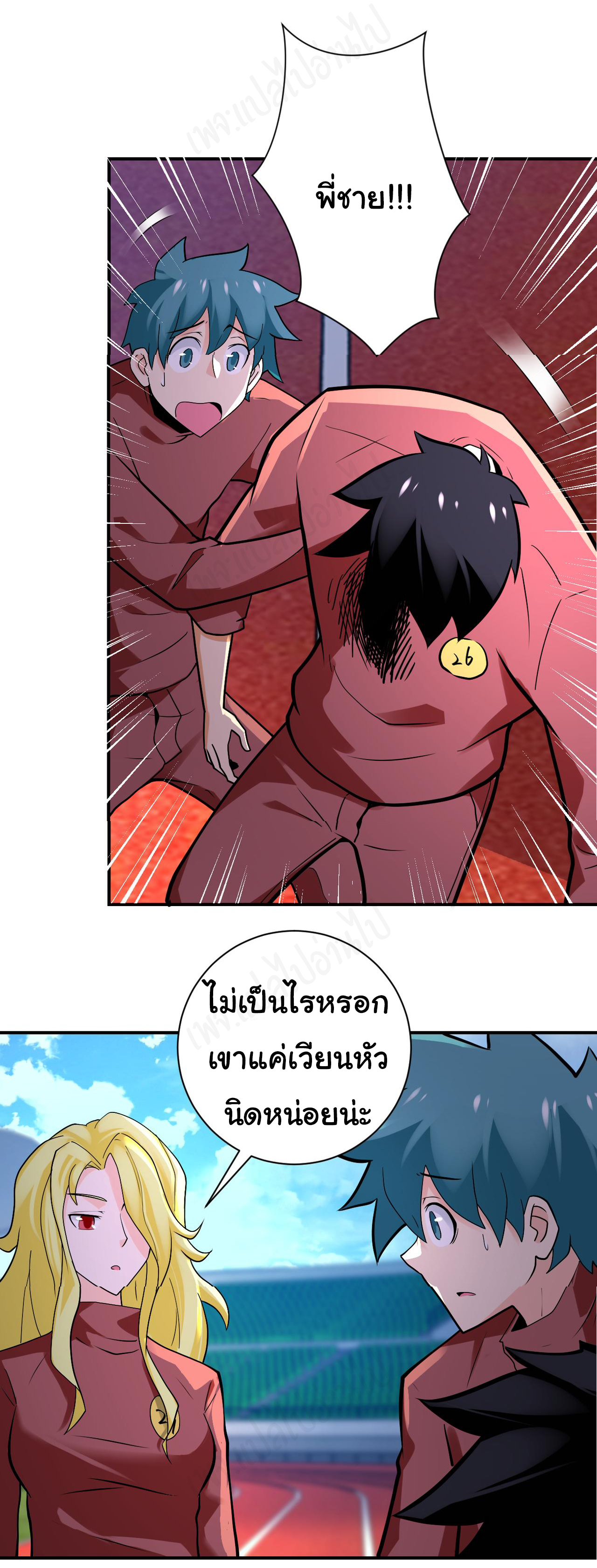 Apocalyptic Super System ตอนที่ 277 หน้า 8