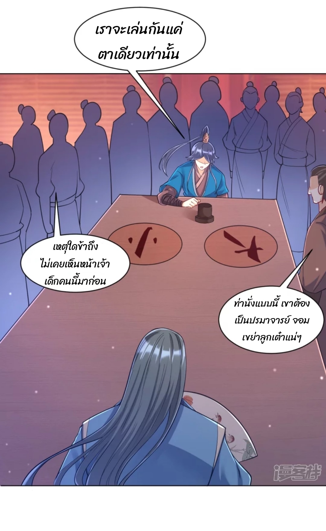 ข้ารับใช้ชั้นหนึ่ง ตอนที่ 259 หน้า 31