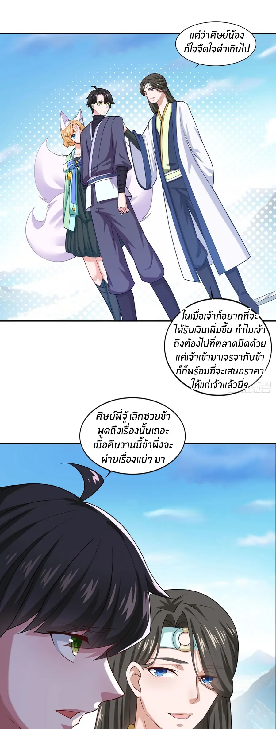 ก้าวผ่านเส้นสายเลือด ตอนที่ 51 หน้า 10