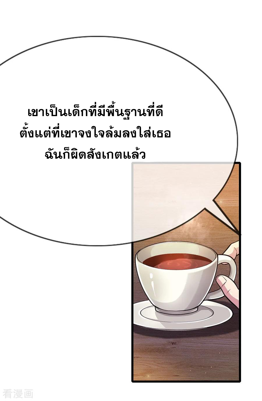 มหาเทพเซียนหมอ ตอนที่ 168 หน้า 7