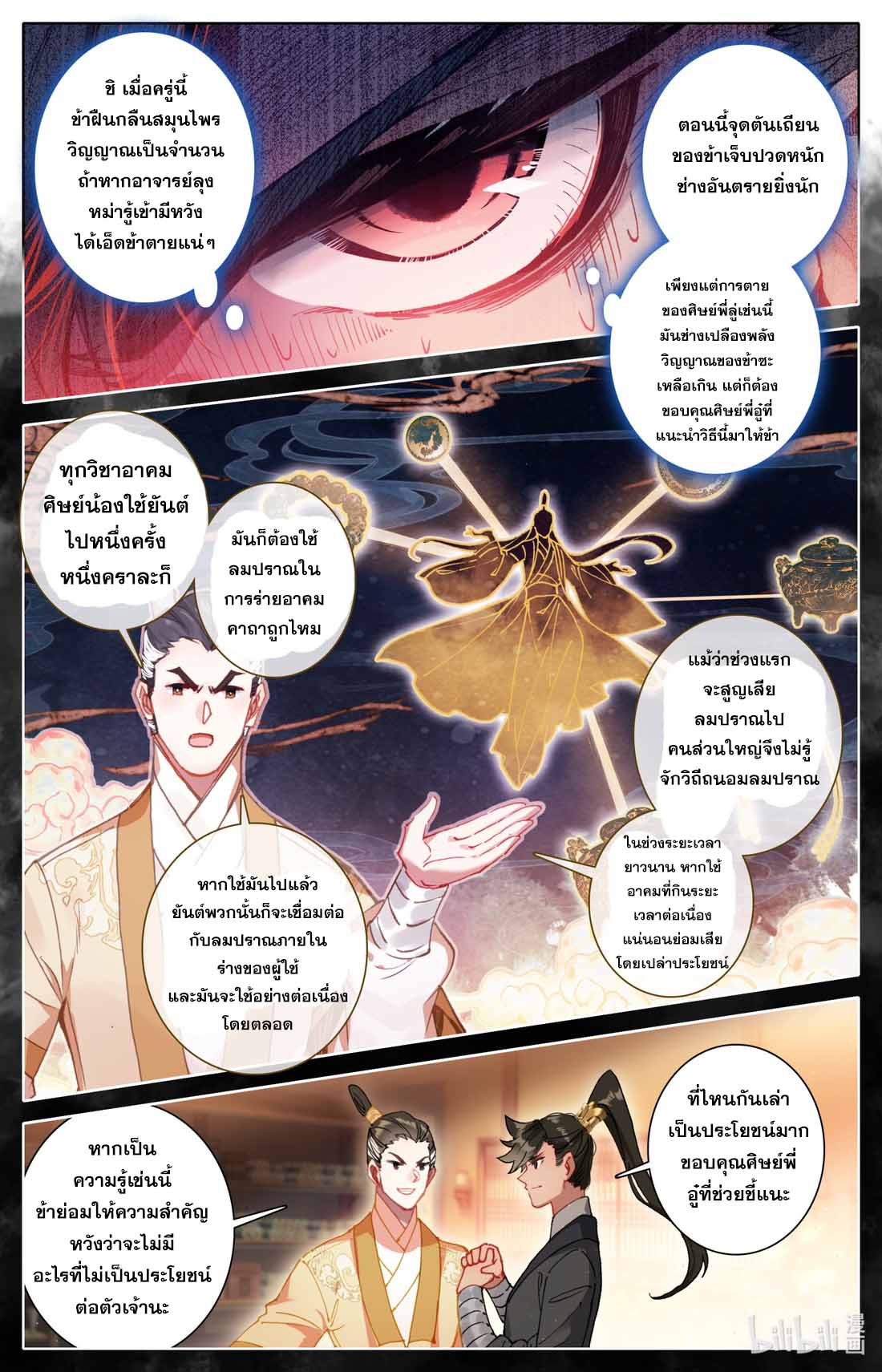 A record of a mortal's journey to immortality(ทันจีน) ตอนที่ 85 หน้า 4