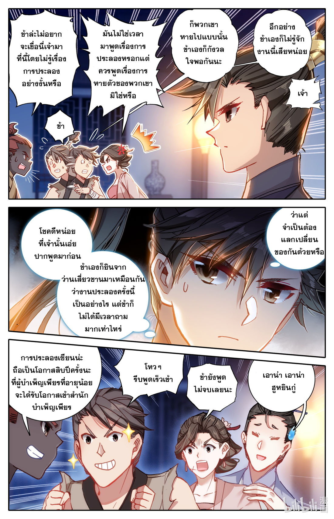 A record of a mortal's journey to immortality(ทันจีน) ตอนที่ 61 หน้า 8