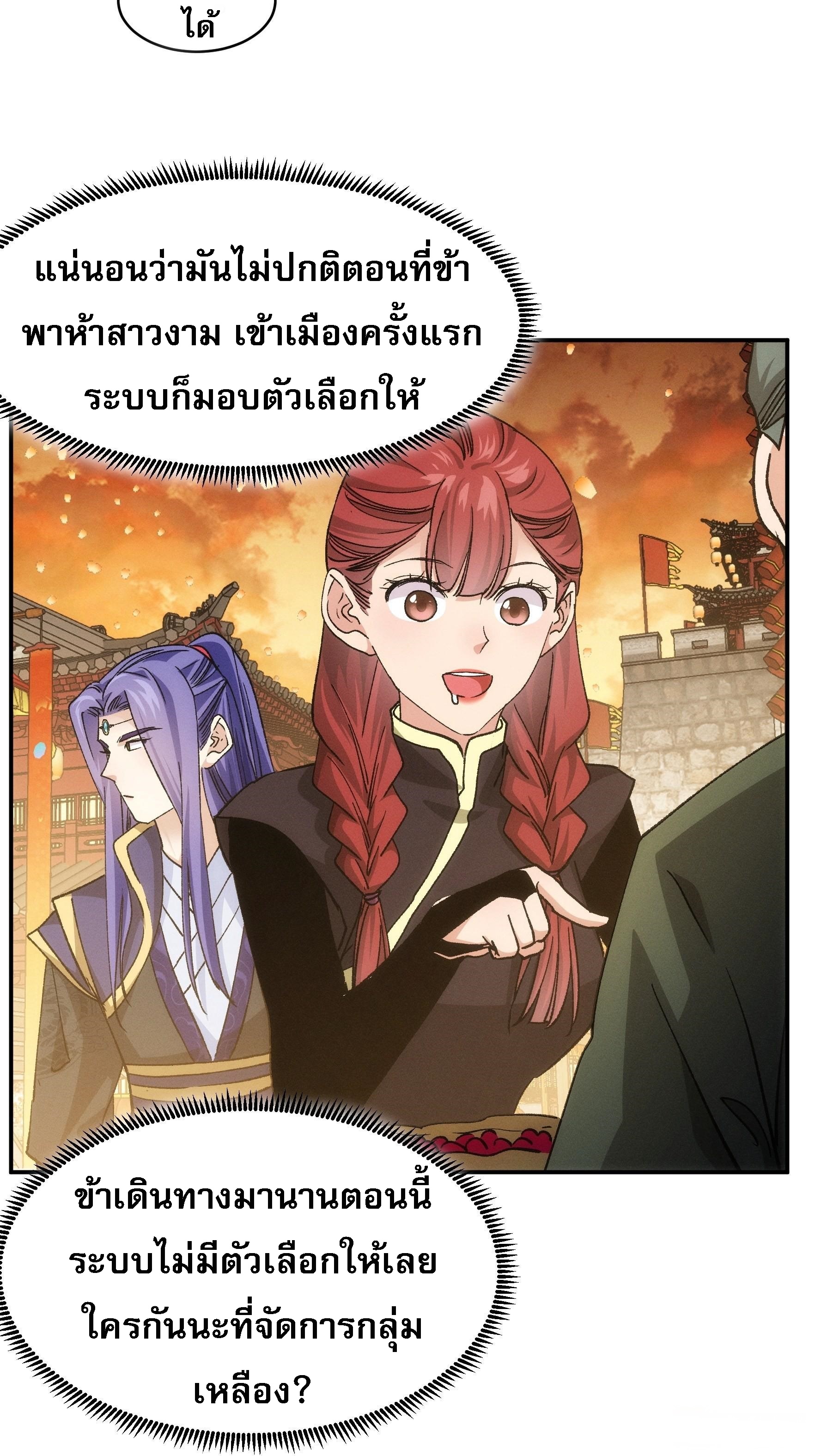 ข้าจะกำหนดชะตาตัวเอง ทันจีน ตอนที่ 111 หน้า 23