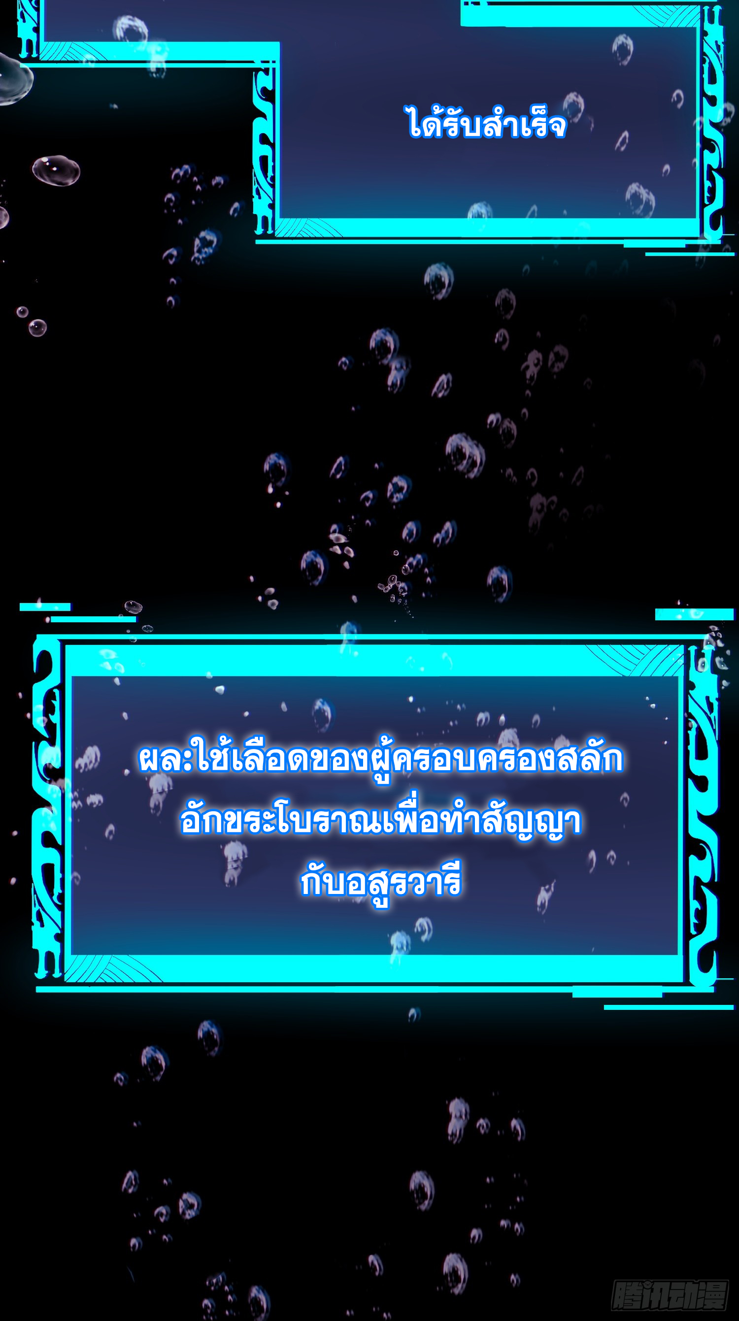 เริ่มต้นสู่การเป็นเทพวานรแห่งสายน้ำ ตอนที่ 3 หน้า 36