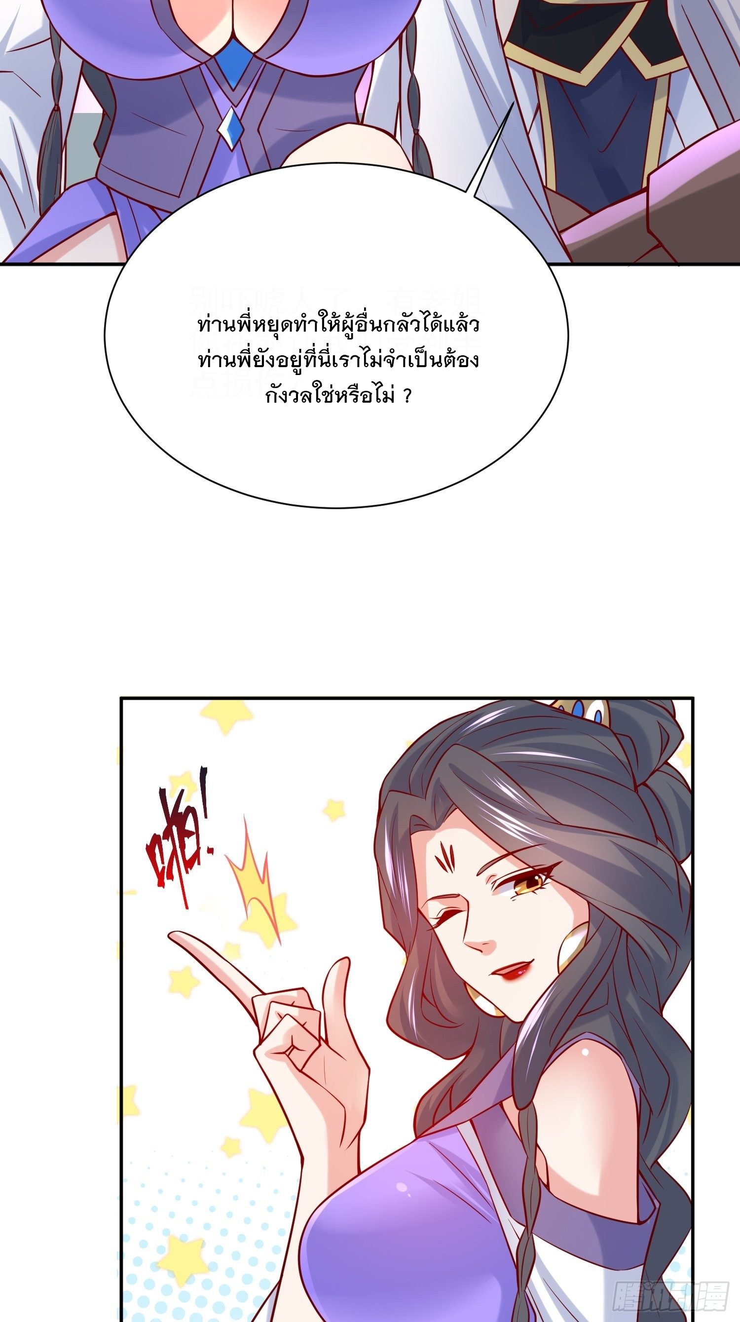 Becoming A God By Teaching Six Sisters - ข้ามีพี่สาวสุดแกร่งทั้งหกที่หาใครเทียบได้ ตอนที่ 30 หน้า 33