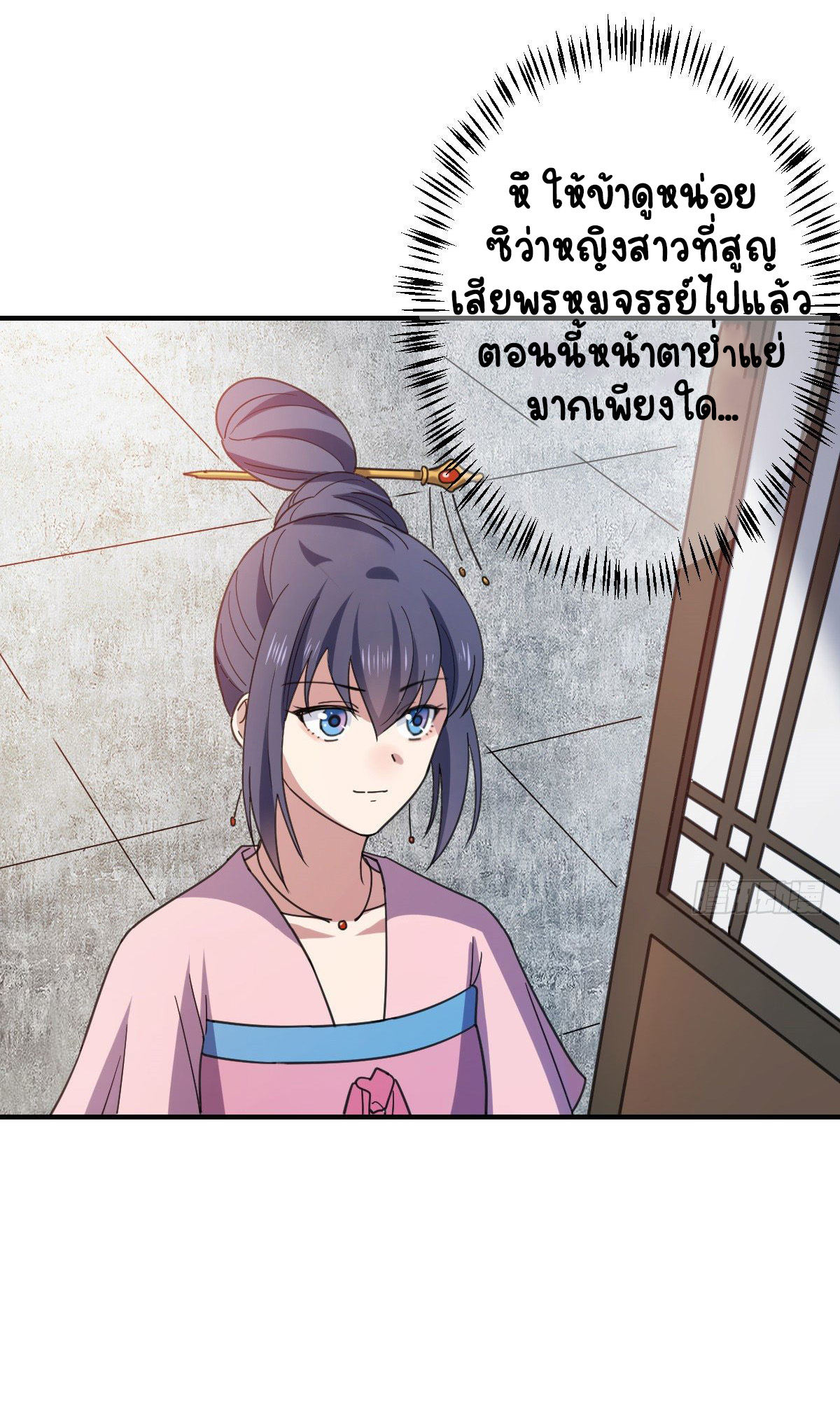 ปิ๊งรักทรราชจอมลวง ตอนที่ 71 หน้า 29