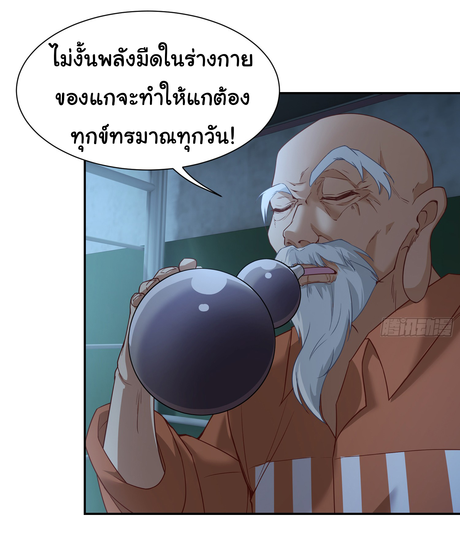คำสั่งราชามังกร! ตอนที่ 7 หน้า 5
