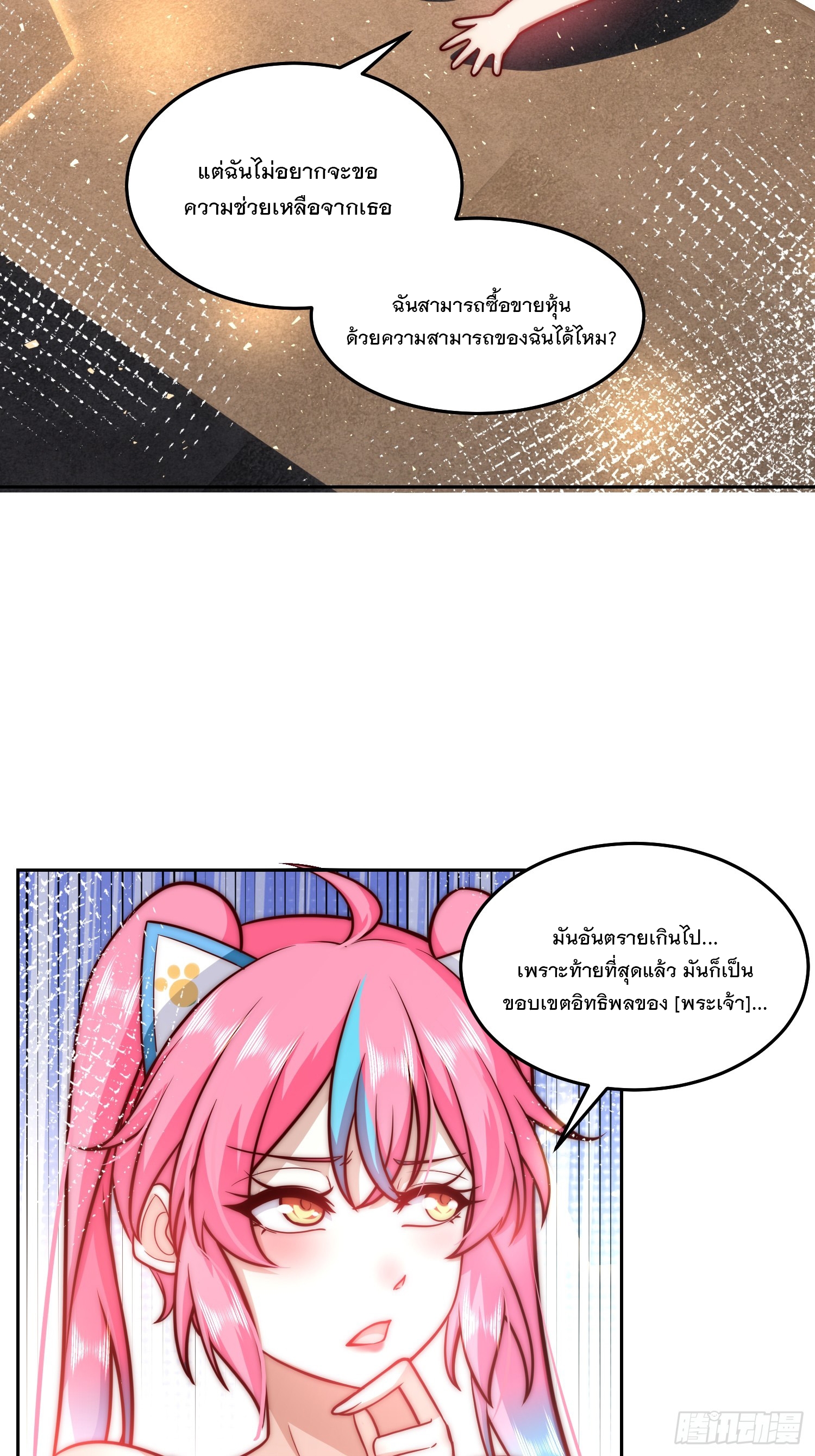 สร้างฮาเร็มด้วยระบบฉายาสุดเทพ ตอนที่ 32 หน้า 25