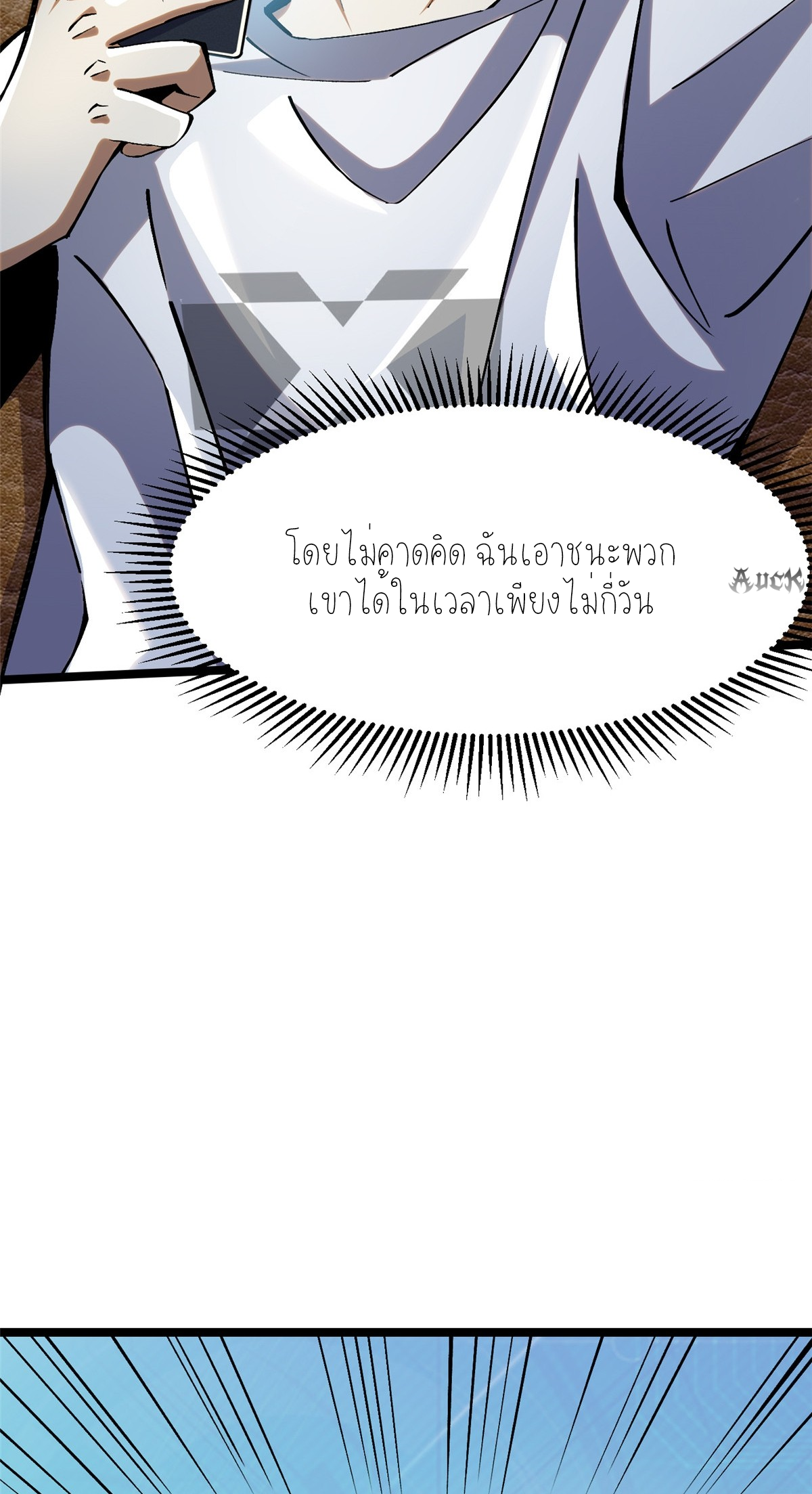 ไม่อยากเรียนทักษะ แห่งคำสาปเลย! ตอนที่ 16 หน้า 7