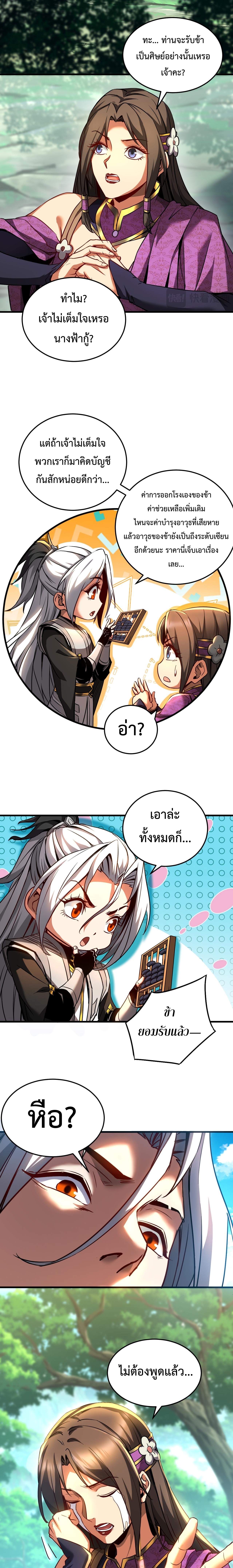 ข้าขอบ่มเพาะศิษย์แบบชิวๆ ก็แล้วกัน! (ชนจีน) ตอนที่ 115 หน้า 4