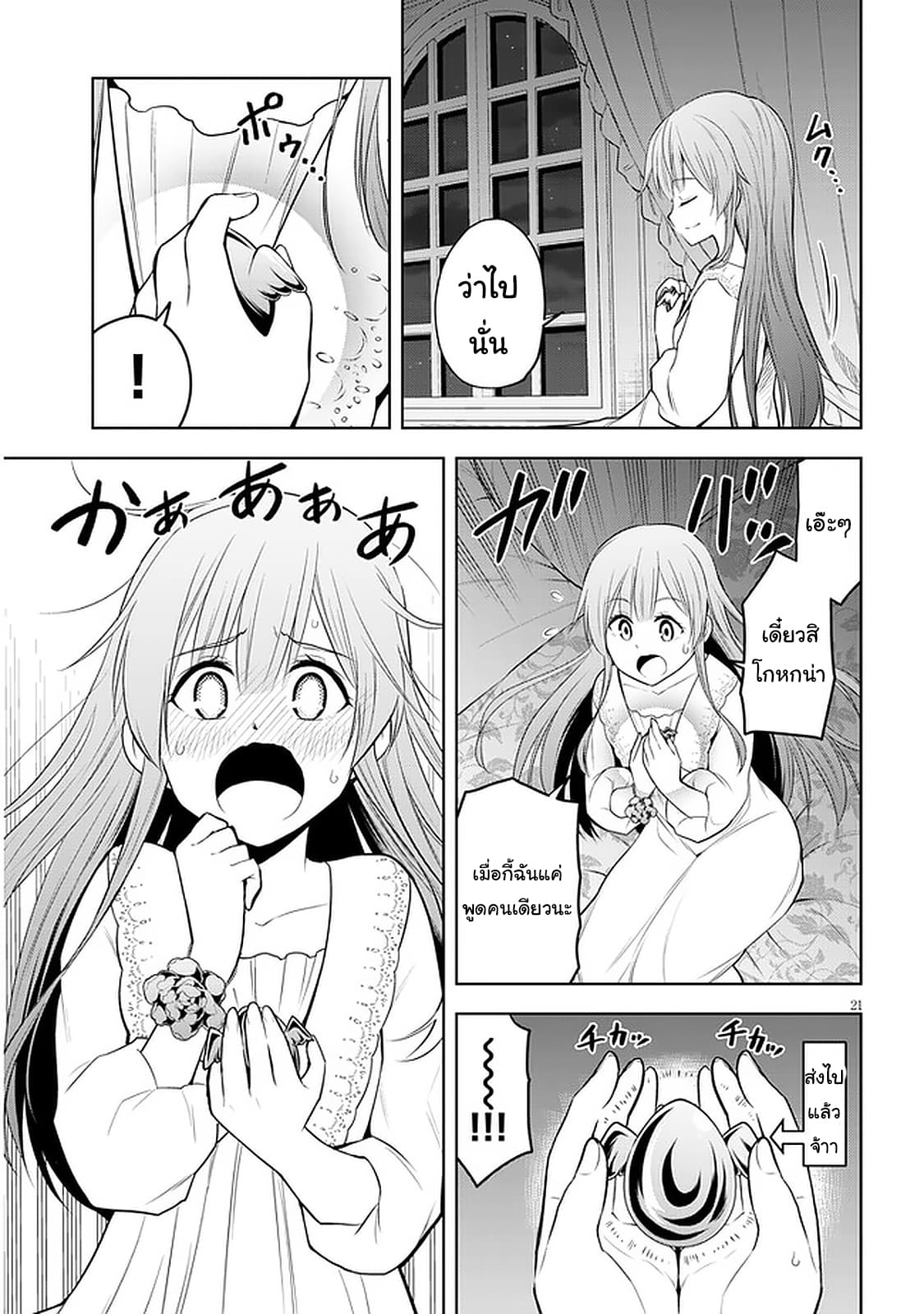 ผมจะกลืนกินหินเวทย์และกลายเป็นผู้ที่แข็งแกร่งที่สุด ตอนที่ 33 หน้า 21
