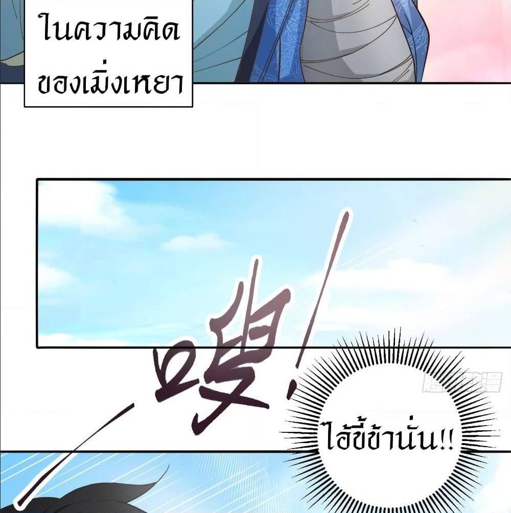 Peerless Martial Arts Everlasting : จักรพรรดินิรันดร์กาล ตอนที่ 16 หน้า 29
