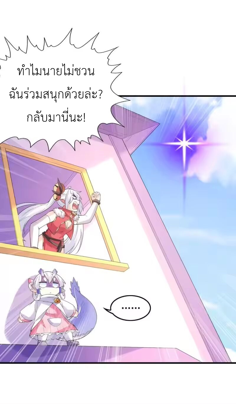 My Harem Is Entirely Female Demon Villains ตอนที่ 140 หน้า 18