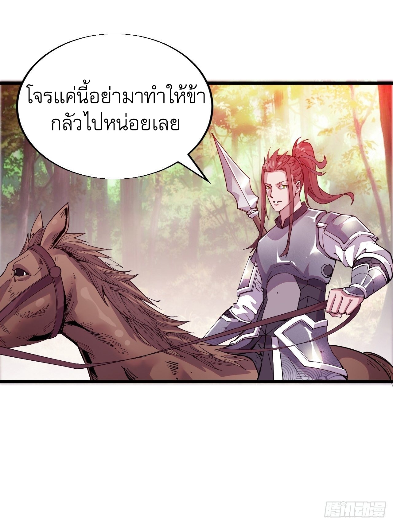 Starting a Mountain ตอนที่ 2 หน้า 57