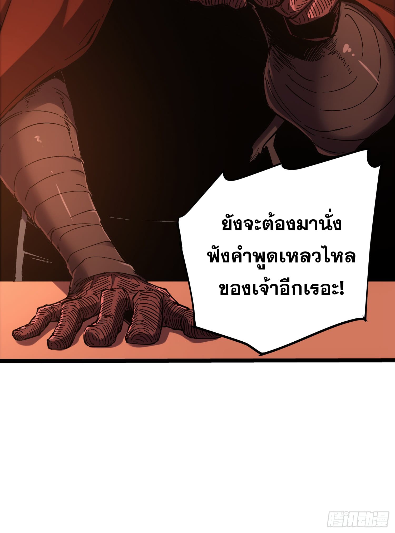 ถ้าหากไม่ตาย ข้าก็จะครองโลกปีศาจ! ตอนที่ 16 หน้า 22