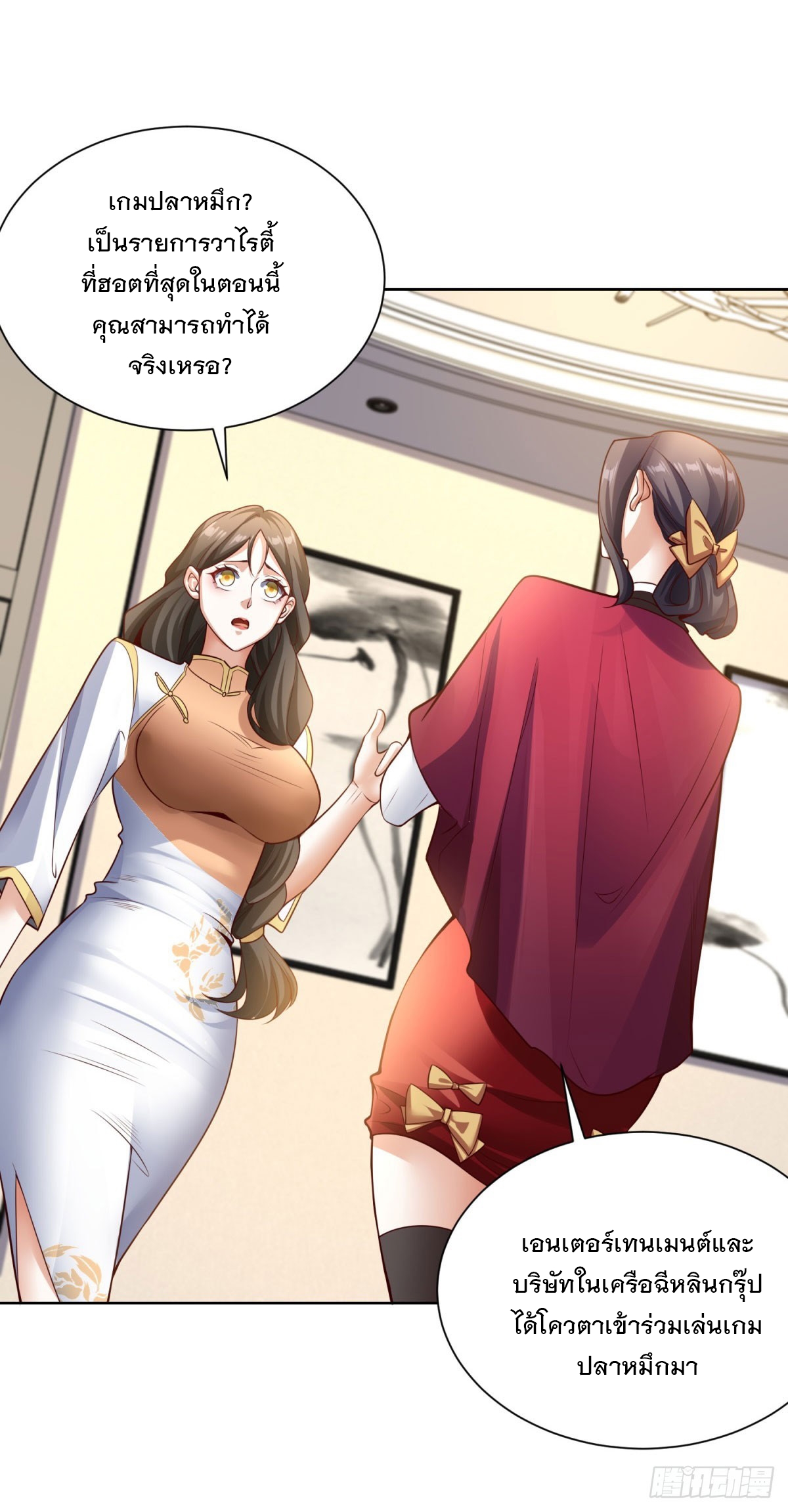 ฉันจะขึ้นไปบนจุดสูงสุดด้วยระบบสัญญาเทพธิดา ตอนที่ 28 หน้า 5