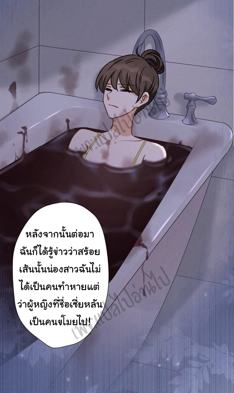 Lu Feng is the best son-in-law สุดยอดลูกเขย "ลู่เฟิง" ตอนที่ 16 หน้า 30