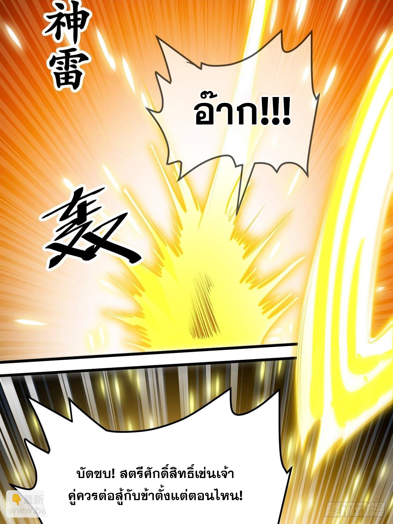 บุรุษที่มีโชค คงไม่ใช่ข้าแล้วแหละ ตอนที่ 43 หน้า 15