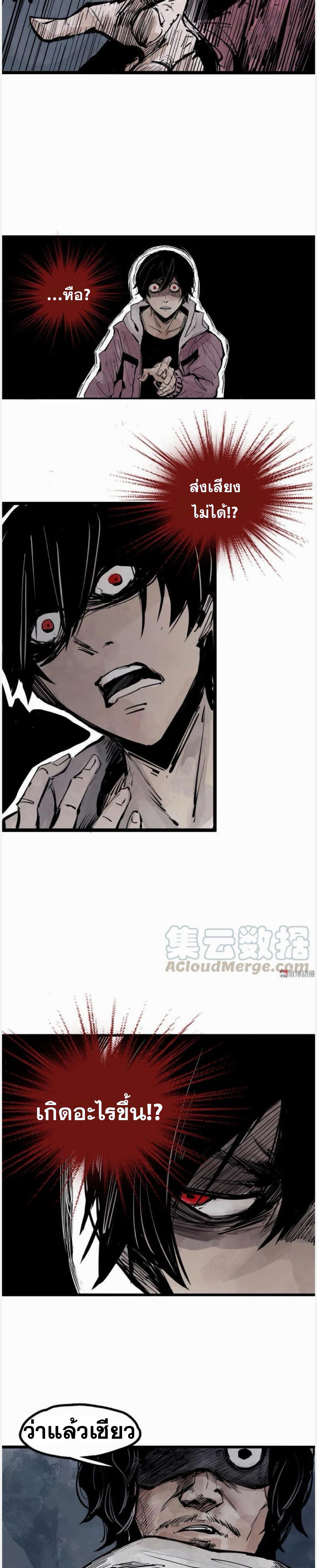 หน้ากากแห่งความจริง ตอนที่ 31 หน้า 10