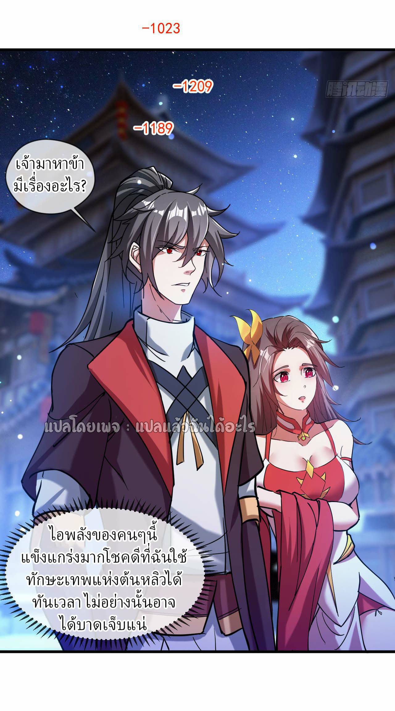 (ชนจีน)จุติเทพจักรพรรดิเกิดมาทั้งทีมีคะแนนเป็นล้าน ตอนที่ 40 หน้า 38