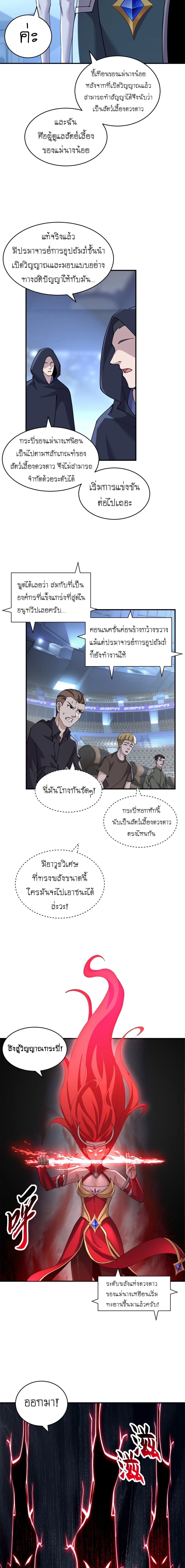 Super god pet shop - ร้านค้าสุดยอดสัตว์เลี้ยงระดับพระเจ้า (ชนจีน) ตอนที่ 99 หน้า 3