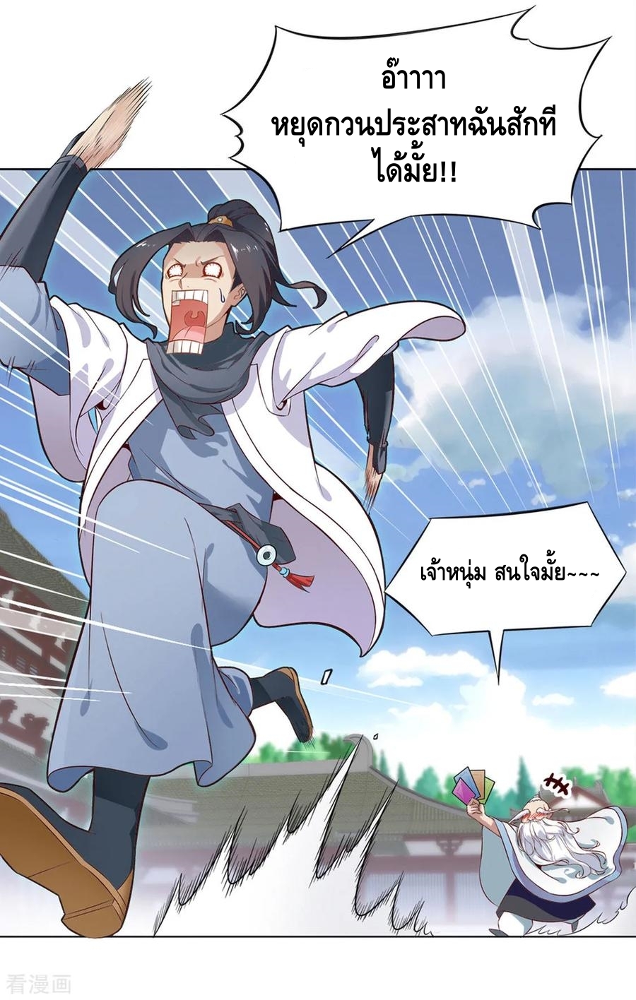 หมอดูที่เเข็งเเกร่งที่สุดในเกมออนไลน์ ตอนที่ 1 หน้า 4