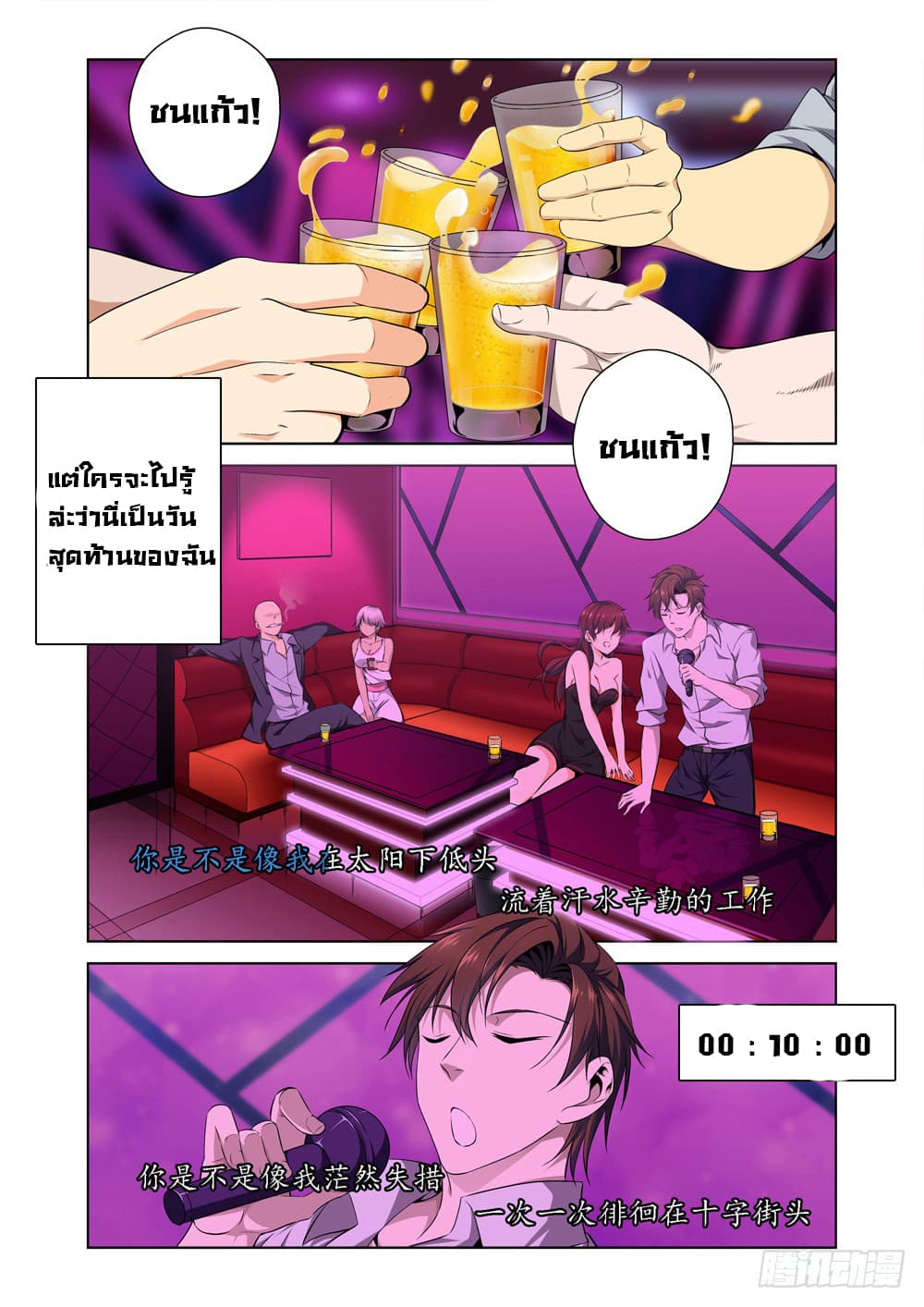 สุดยอดระบบจ้าวแห่งนรก ตอนที่ 1 หน้า 14