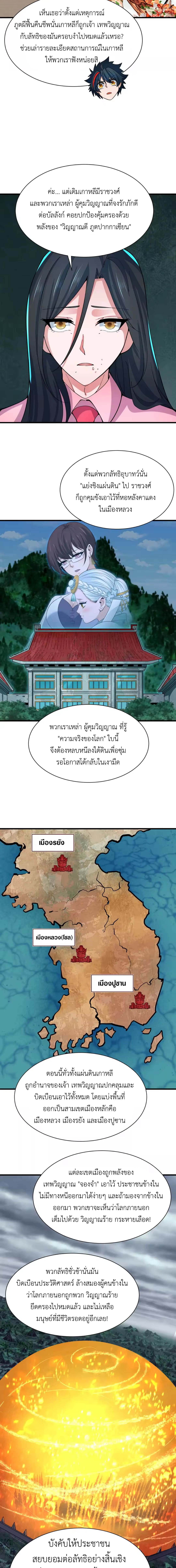 Era of the Haunted - ยุคสมัยแห่งภูตผี ตอนที่ 335 หน้า 8