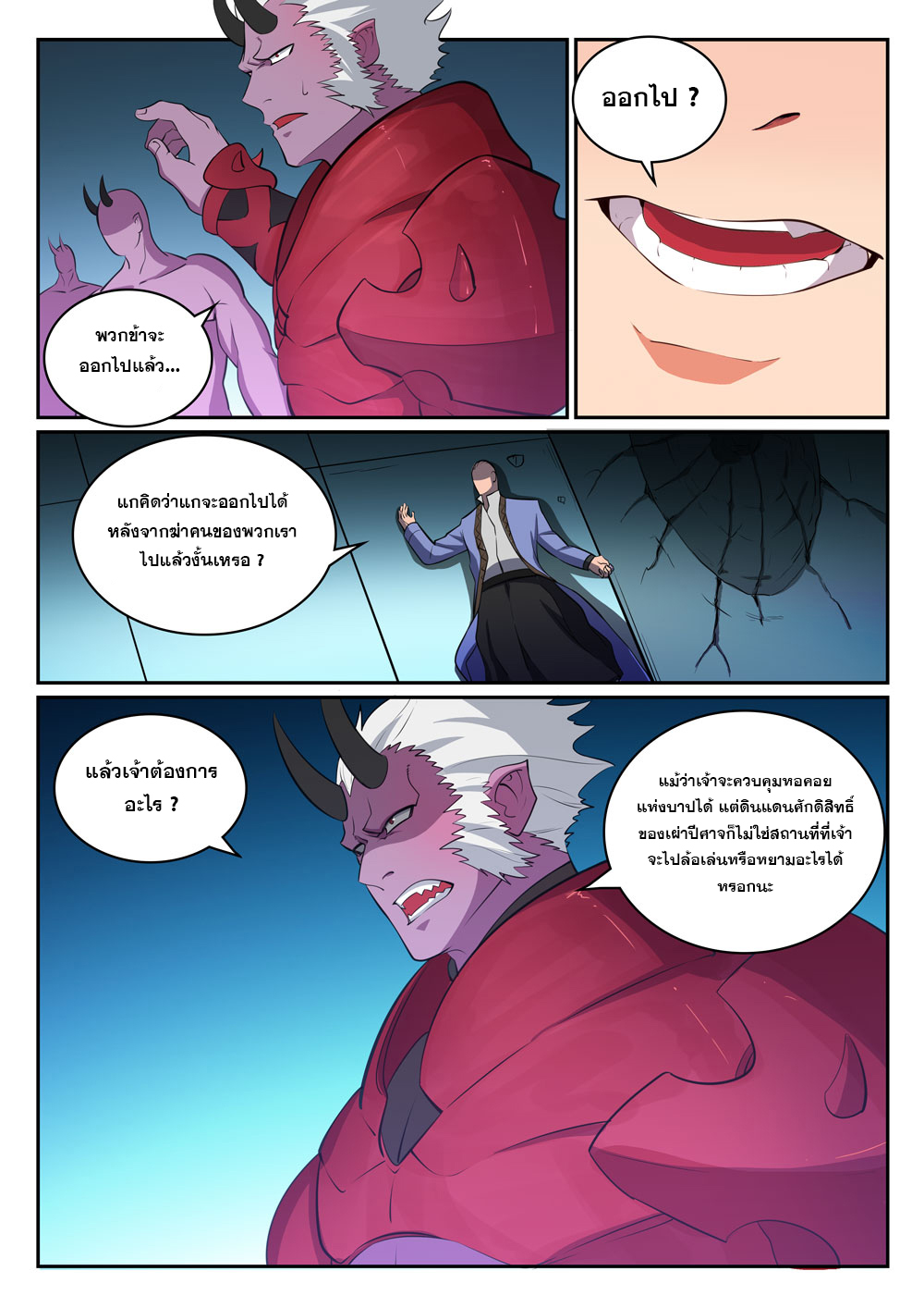 Apotheosis – การยกระดับสู่สถานะของพระเจ้า ตอนที่ 300 หน้า 8