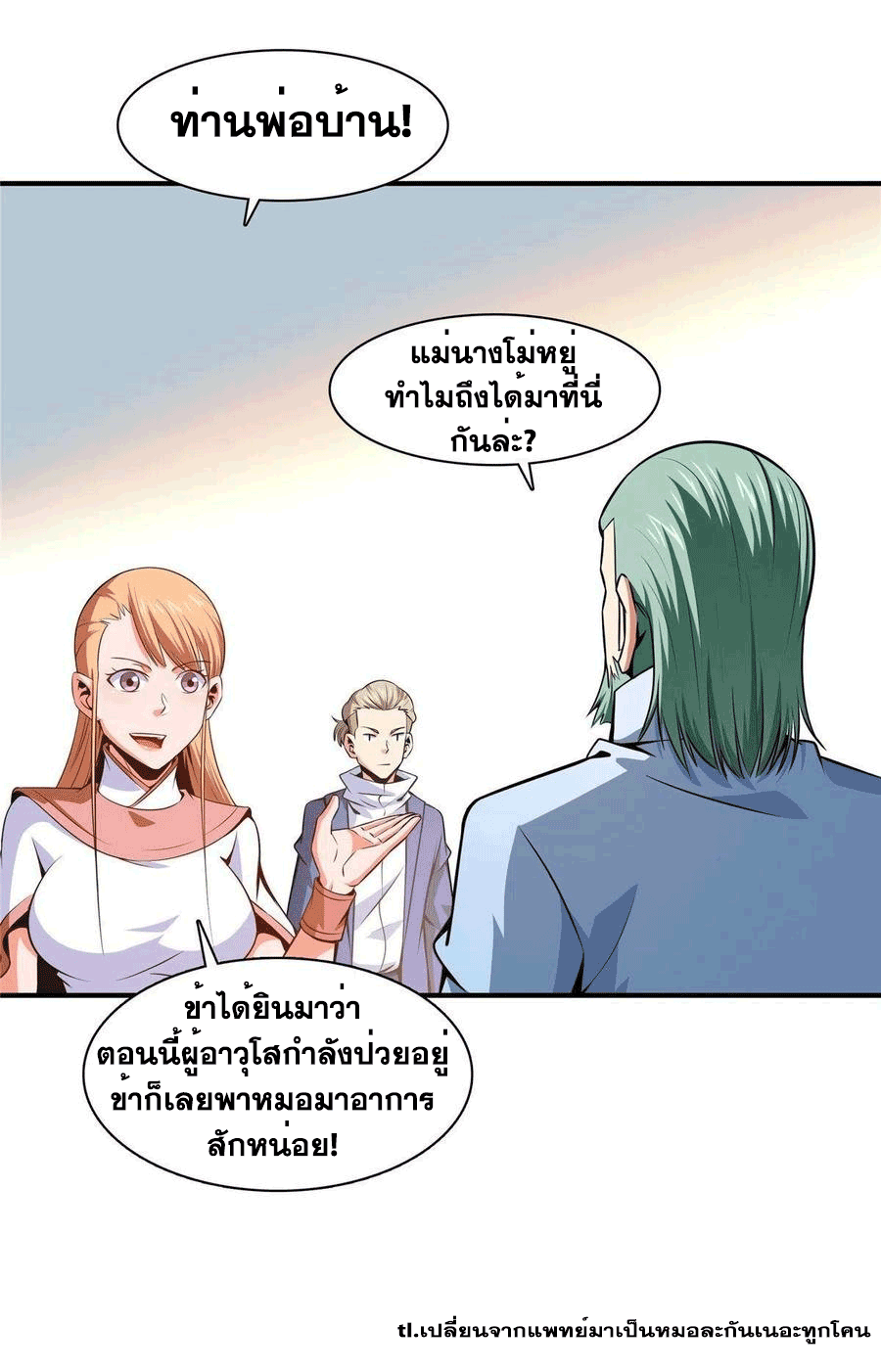 Library Of Heaven's Path ตอนที่ 151 หน้า 2