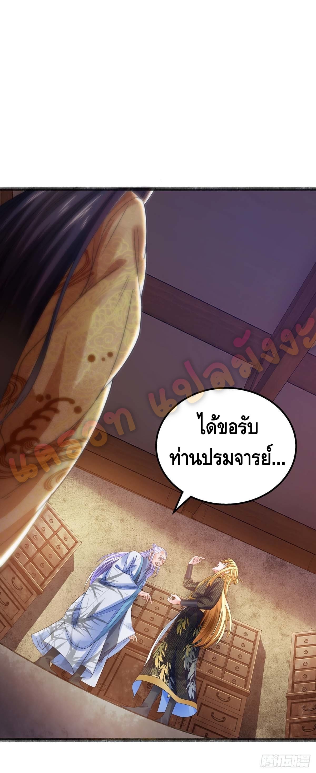 million skill points ตอนที่ 11 หน้า 15