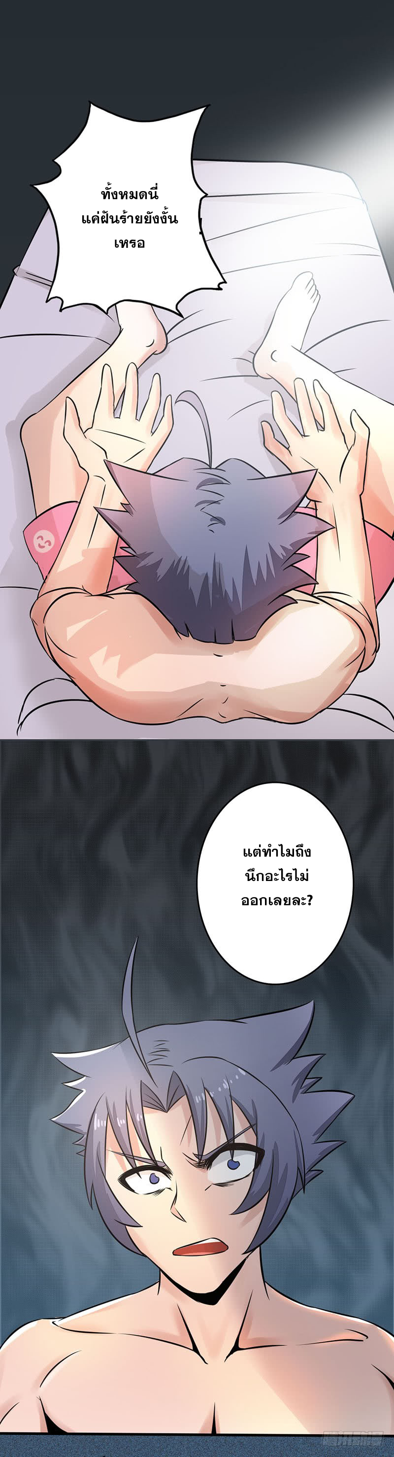 ข้าคือผู้เปิดขุมนรก ตอนที่ 58 หน้า 16