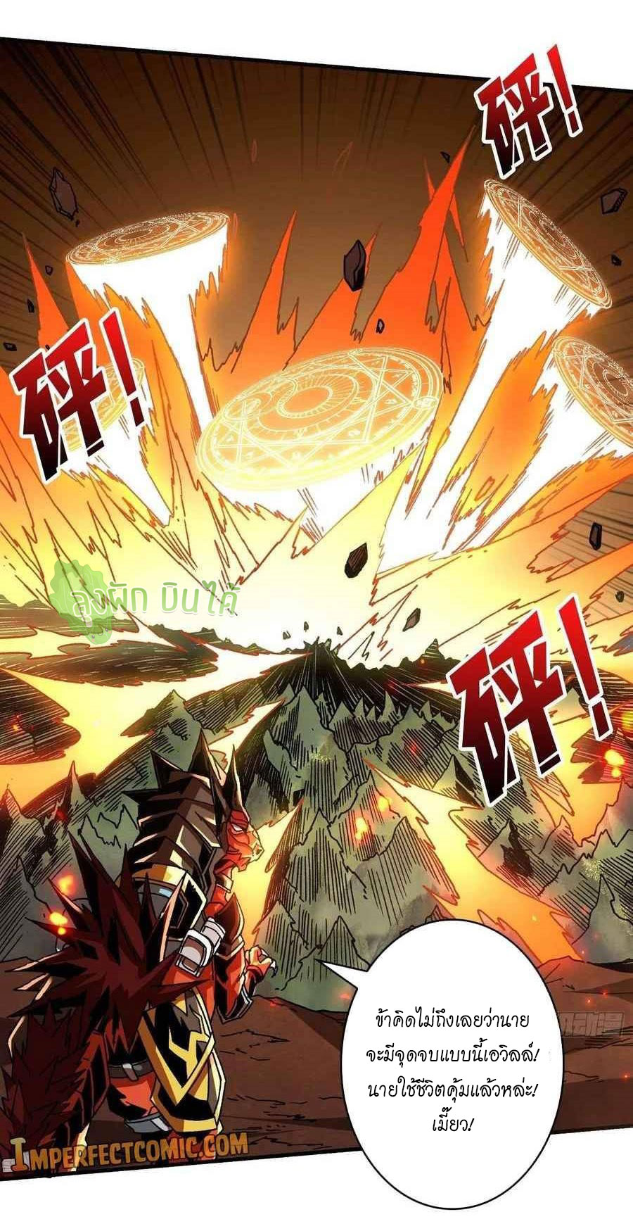 (ชนจีน) IT STARTS WITH A KINGPIN ACCOUNT - จุติจอมราชัน ตอนที่ 105 หน้า 15