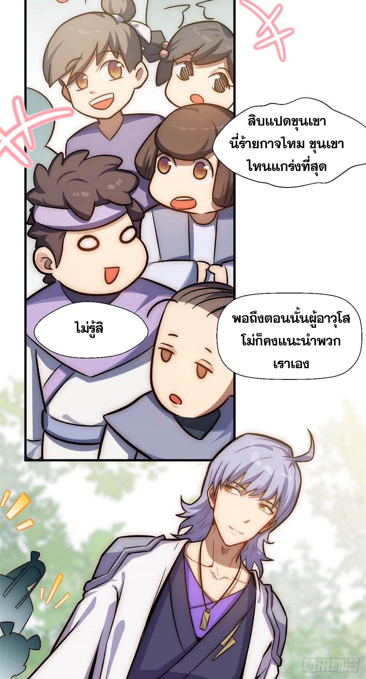 ระบบสุ่มดวงชะตา(ทันจีน) ตอนที่ 38 หน้า 24