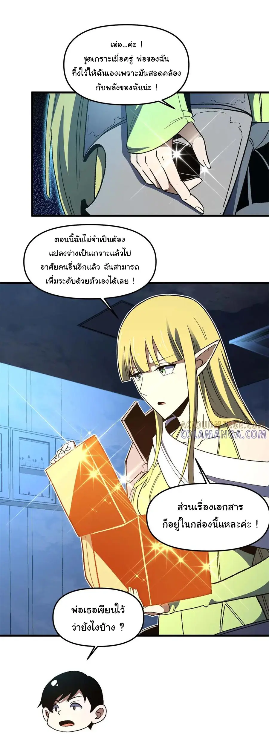 เปลี่ยนชะตาราชาโลกเสมือน ( The King of Reality ) ตอนที่ 20 หน้า 9