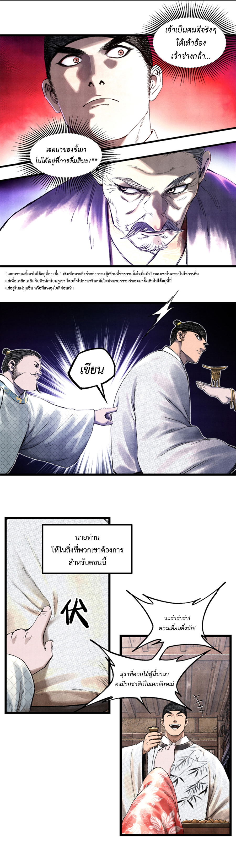 Lu Bu’s life story ตอนที่ 68 หน้า 13