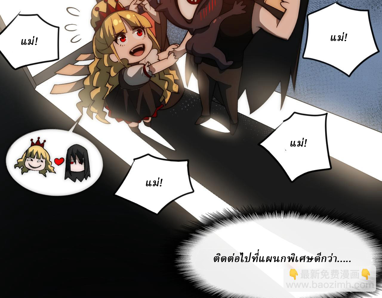 I created an Urban Legend ตอนที่ 49 หน้า 36