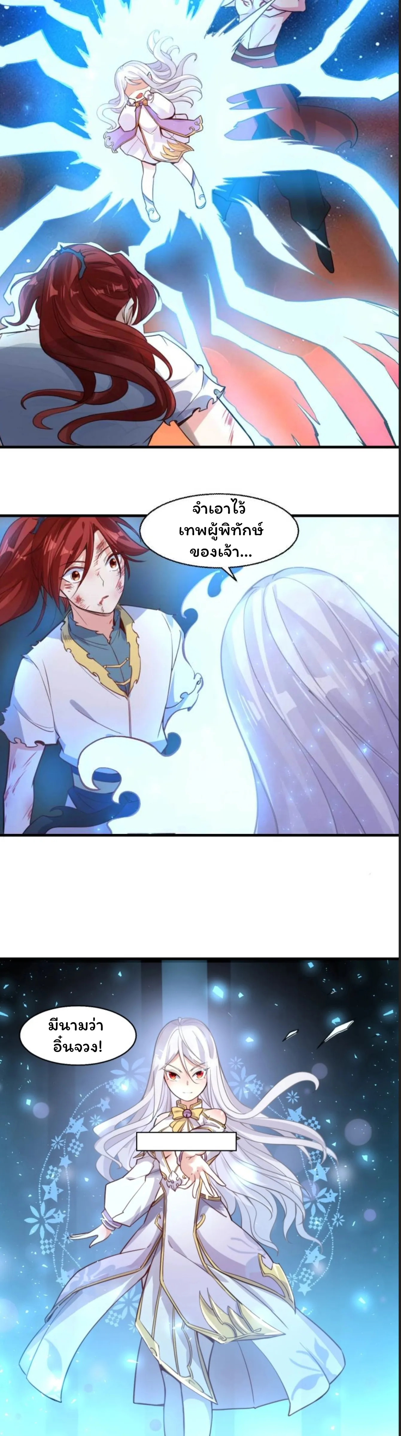 [อ่านฟรี] Jiàng Shén Zhàn Jì┃มหาสงครามเทวะจุติ ตอนที่ 10 หน้า 8