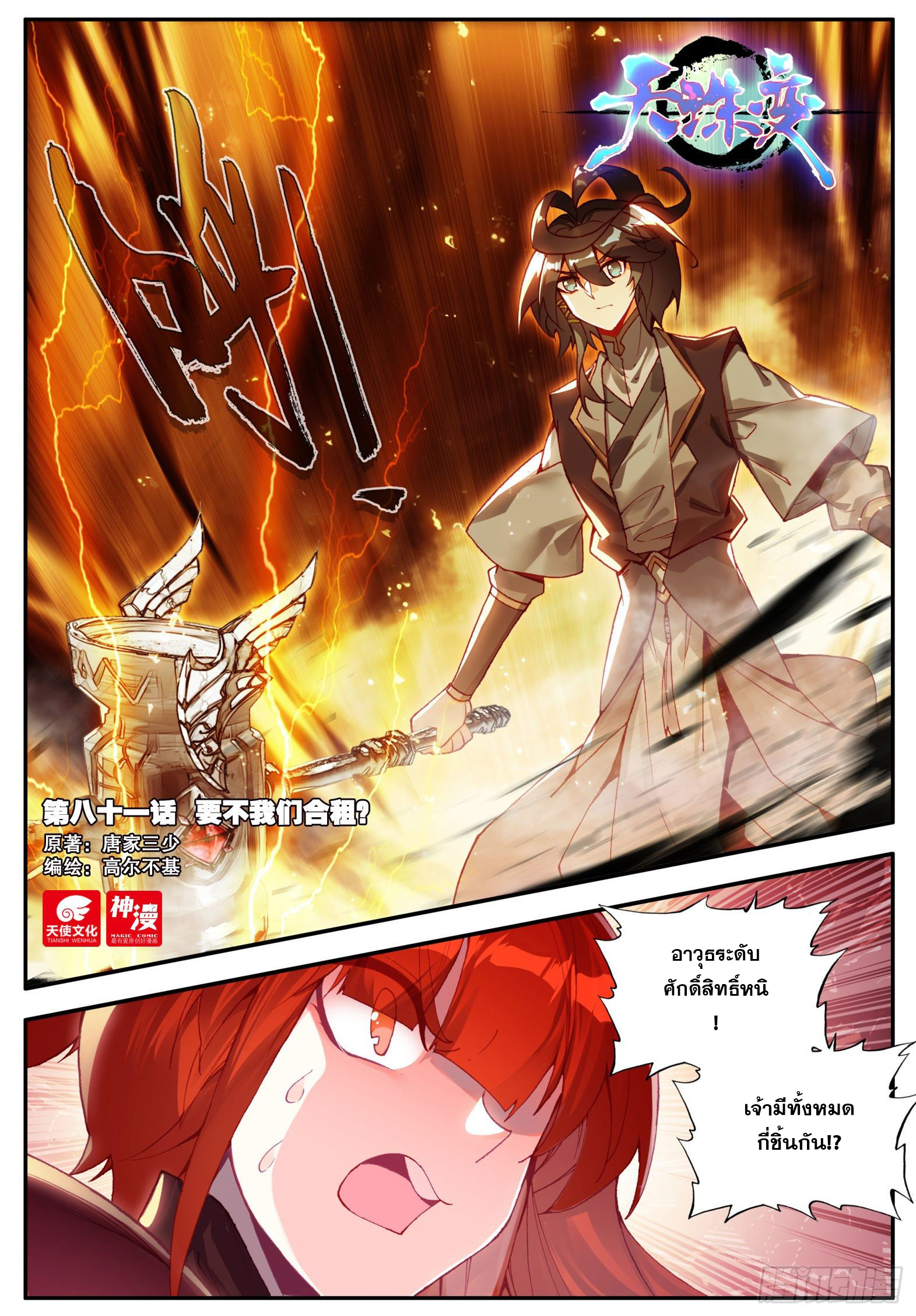 Heavenly jewel change ตอนที่ 87 หน้า 2