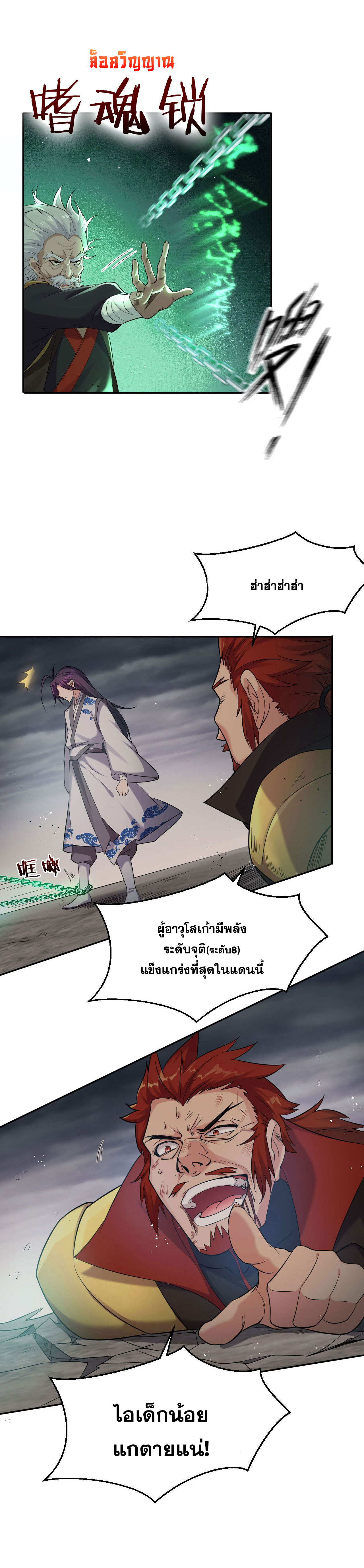 ข้าเพียงต้องการฝึกฝนศิษย์น้องหญิงก็เท่านั้น ตอนที่ 28 หน้า 4