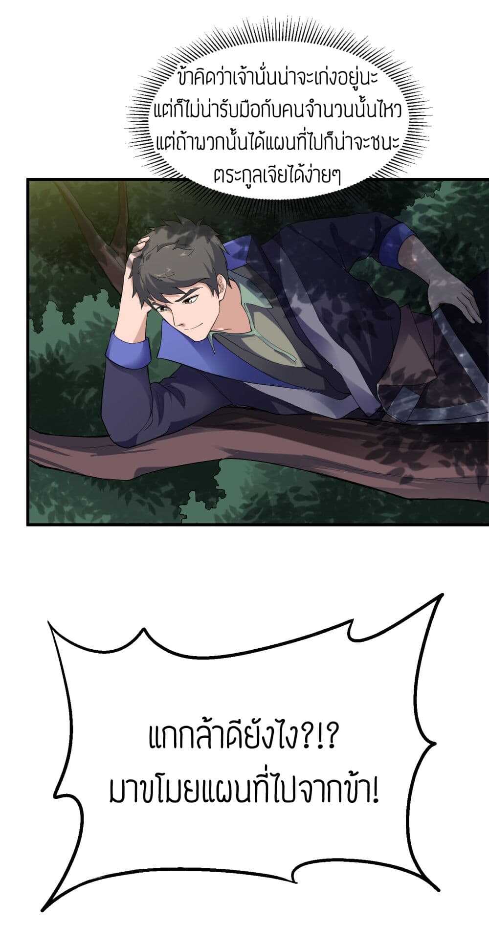 Super Warrior in Another World ทหารเซียนไปหาเมียที่ต่างโลก (กำลังแปลอยู่) ตอนที่ 41 หน้า 12