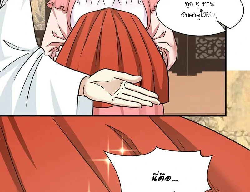 Chaos Alchemist (วิบัติการณ์เทพเซียนโอสถ) ตอนที่ 9 หน้า 27