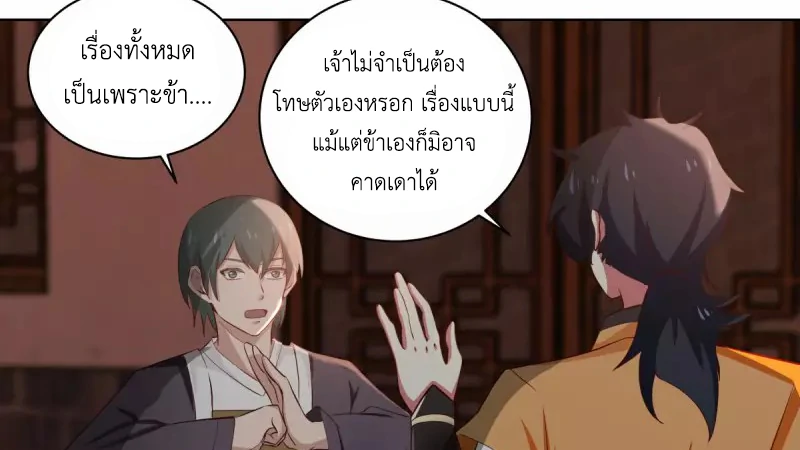 Chaos Alchemist (วิบัติการณ์เทพเซียนโอสถ) ตอนที่ 210 หน้า 7