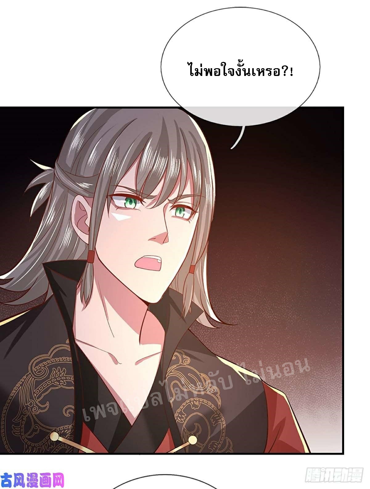 ราชันย์เทพยุทธ์มังกรผงาดฟ้า ตอนที่ 43 หน้า 36