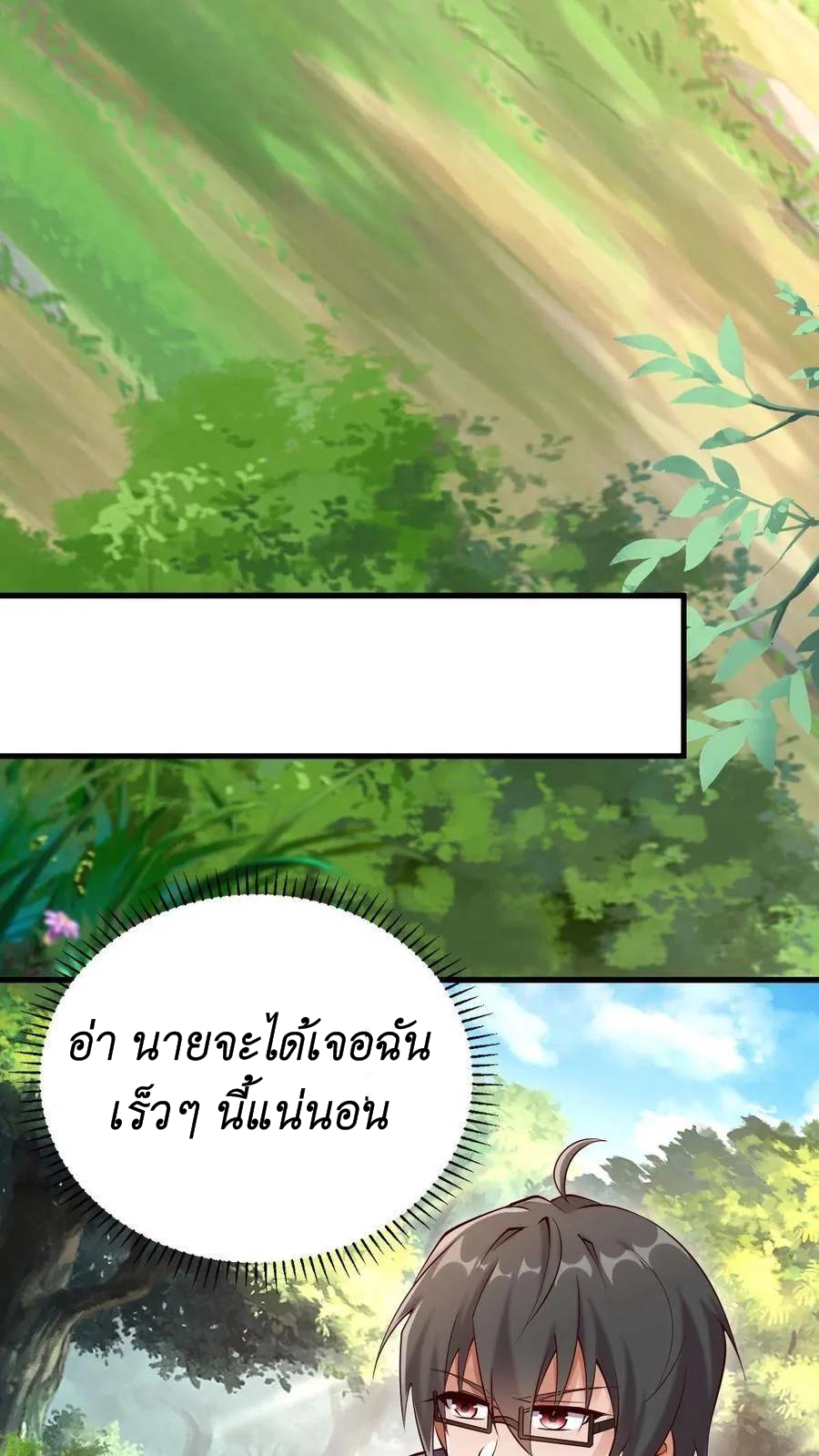 I Accidentally Became Invincible While Studying With My Sister ตอนที่ 8 หน้า 10
