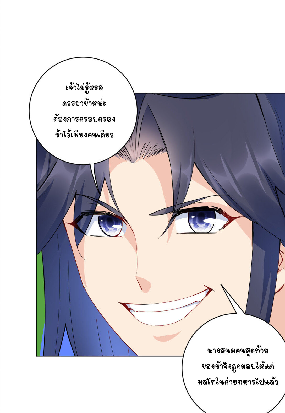 นักรบคีย์บอร์ดอมตะ ตอนที่ 16 หน้า 24