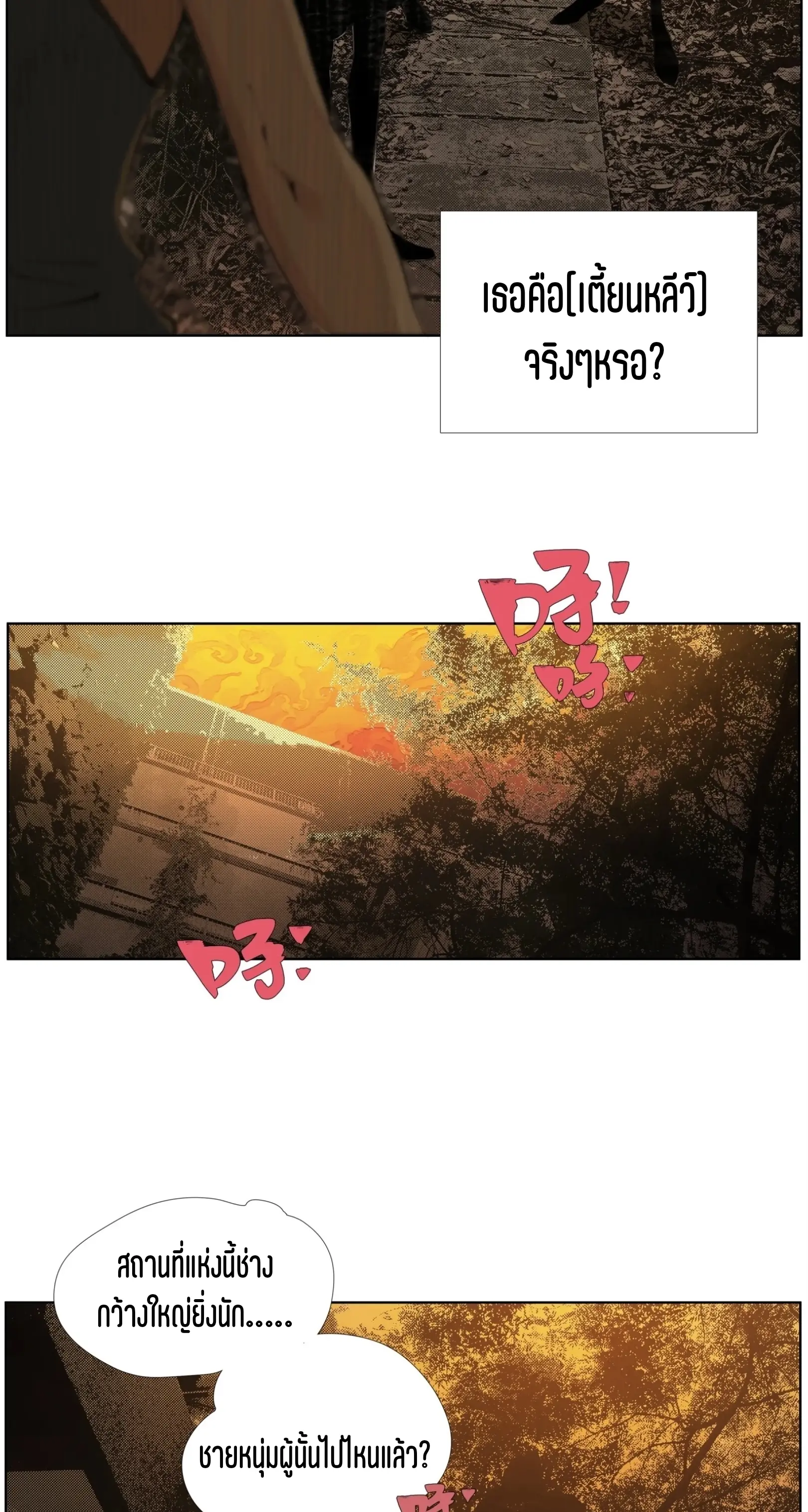 เซียนบุกเบิก ตอนที่ 20 หน้า 25