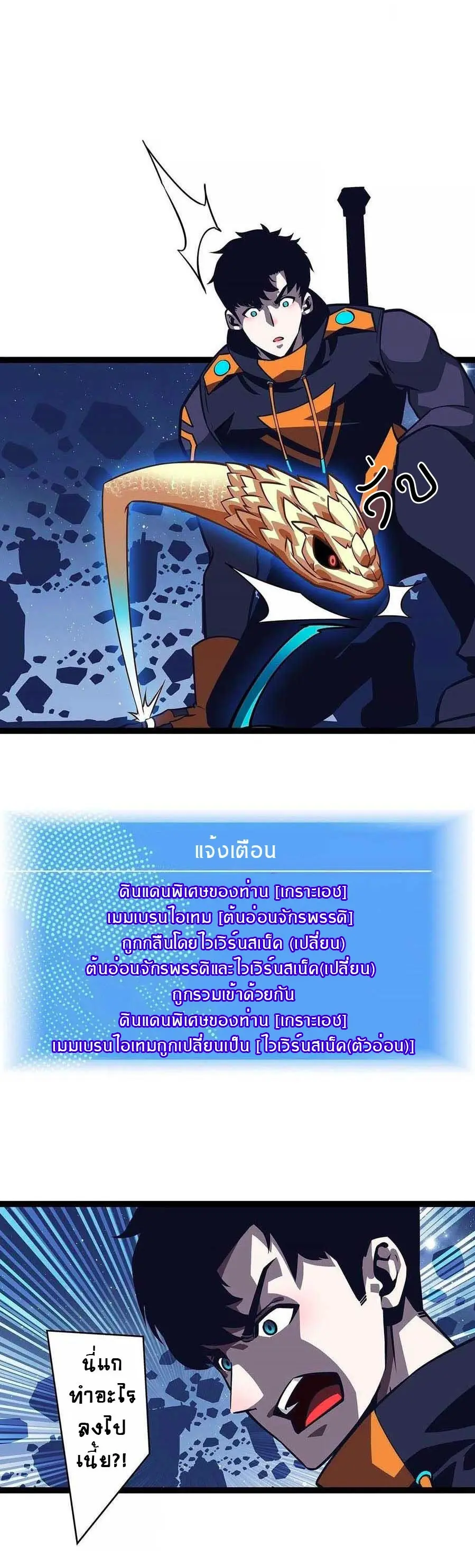 [จบ] เริ่มต้นใหม่ด้วยการเล่นเกมอย่างจริงจัง - It All Starts With Playing Game Seriously ตอนที่ 61 หน้า 7