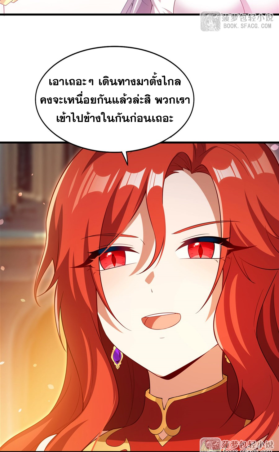 Shut Up, Evil Dragon! I don't want to raise a child with you anymore ตอนที่ 37 หน้า 48
